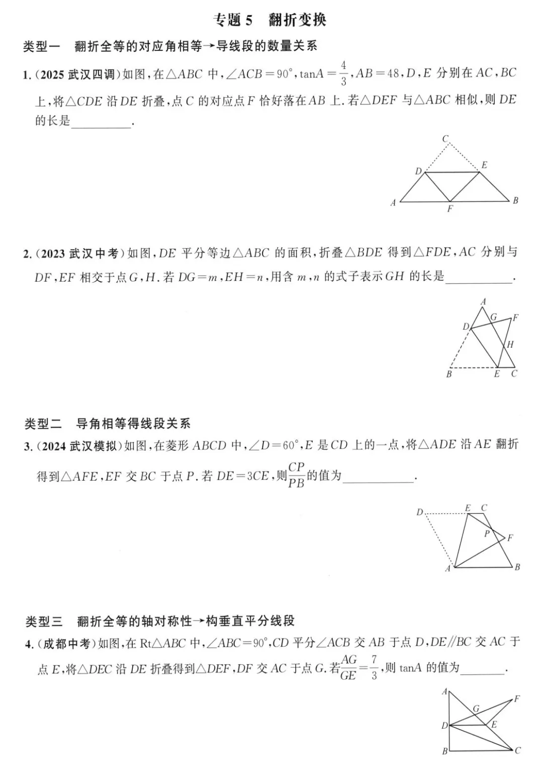 2026《初中数学•勤学早名校压轴题》中考版 第7张