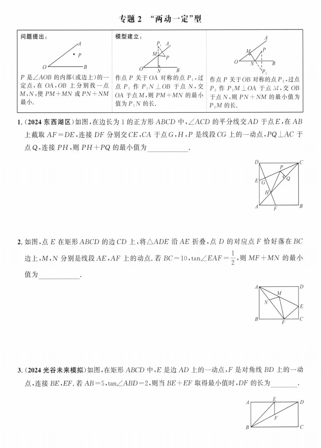 2026《初中数学•勤学早名校压轴题》中考版 第8张