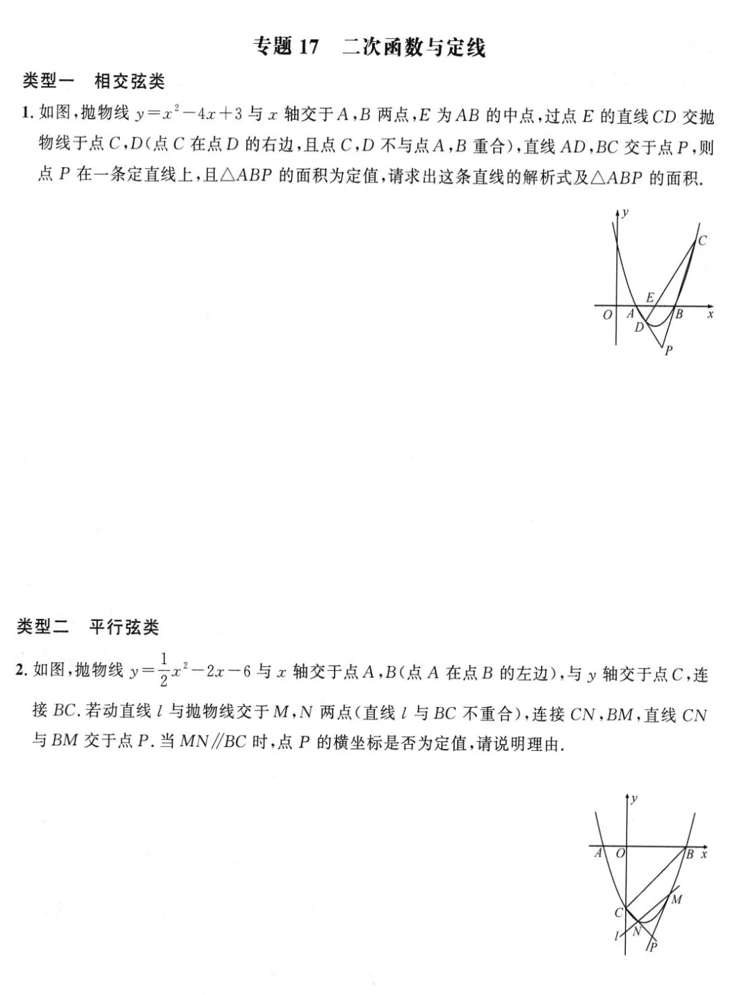 2026《初中数学•勤学早名校压轴题》中考版 第10张