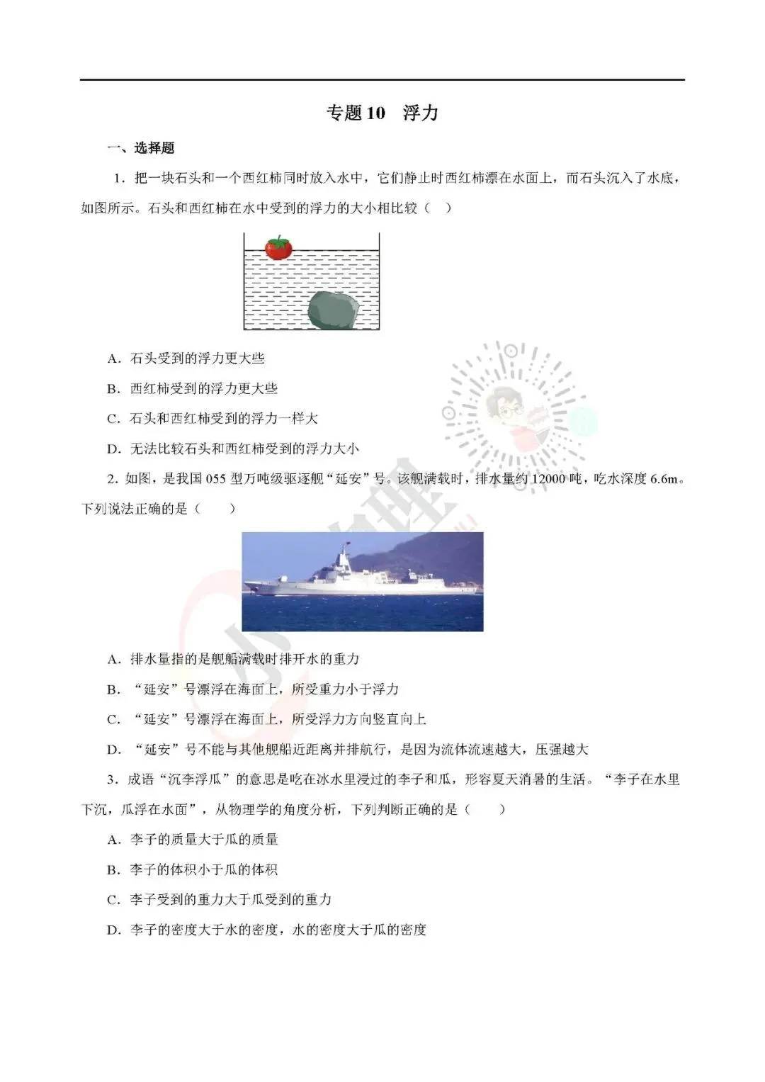 《中考一轮复习配套资源》: 浮力 第6张