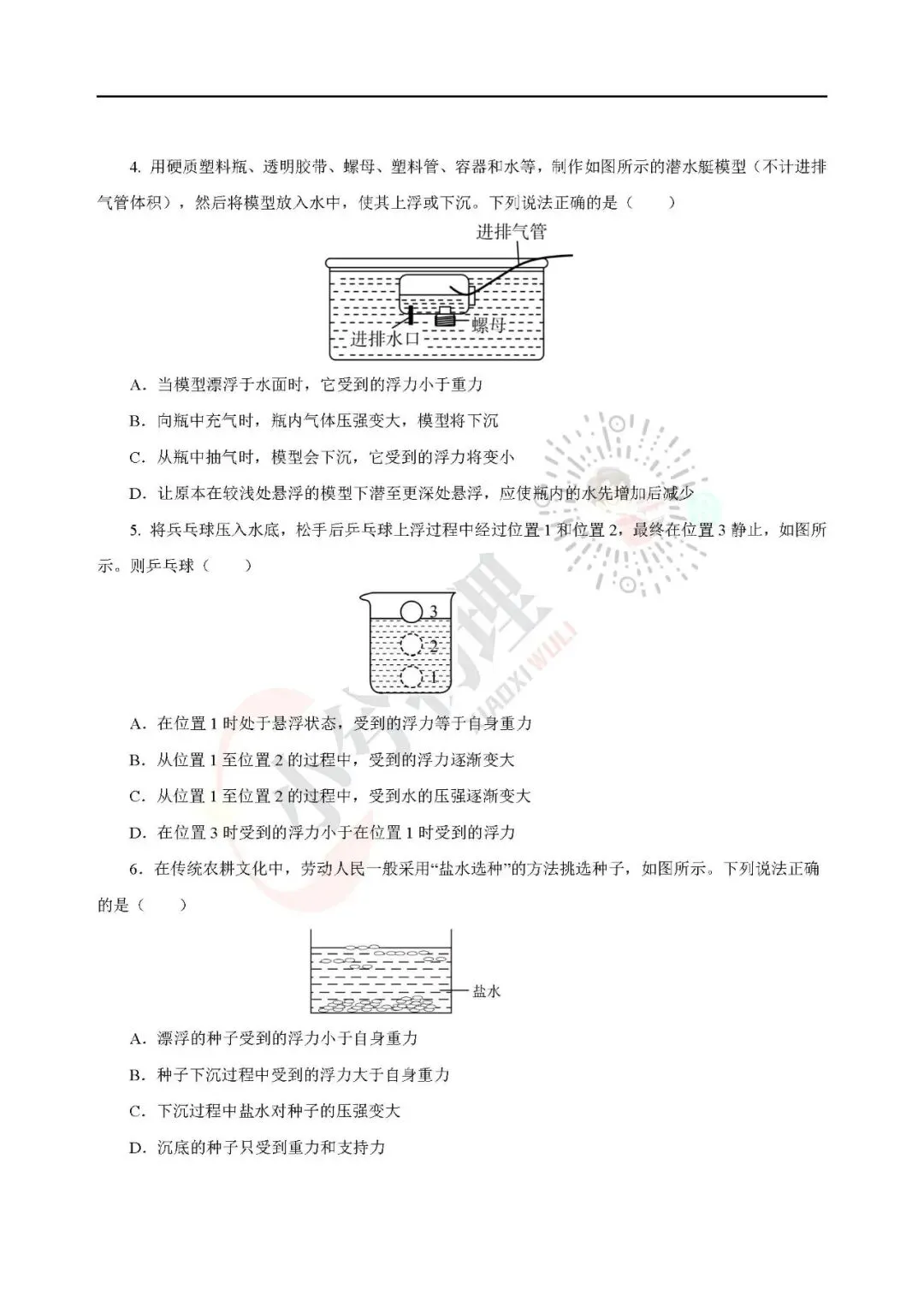 《中考一轮复习配套资源》: 浮力 第7张
