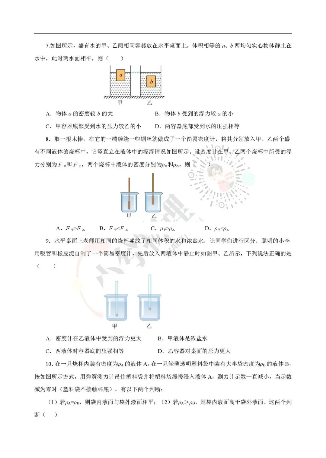 《中考一轮复习配套资源》: 浮力 第8张