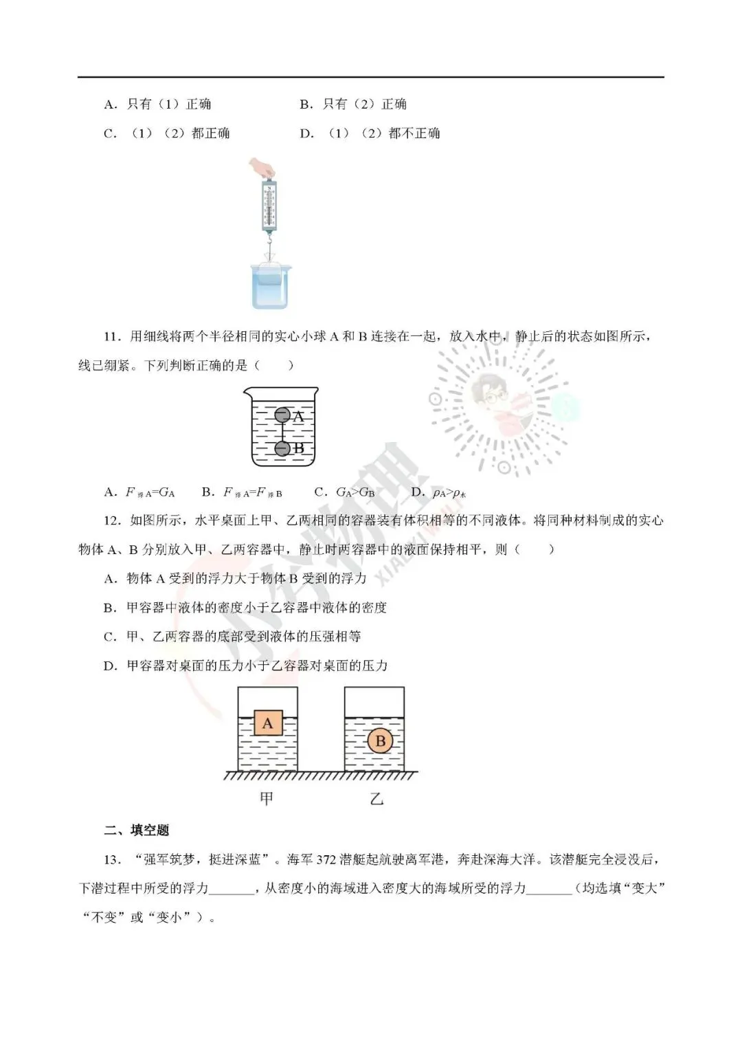 《中考一轮复习配套资源》: 浮力 第9张