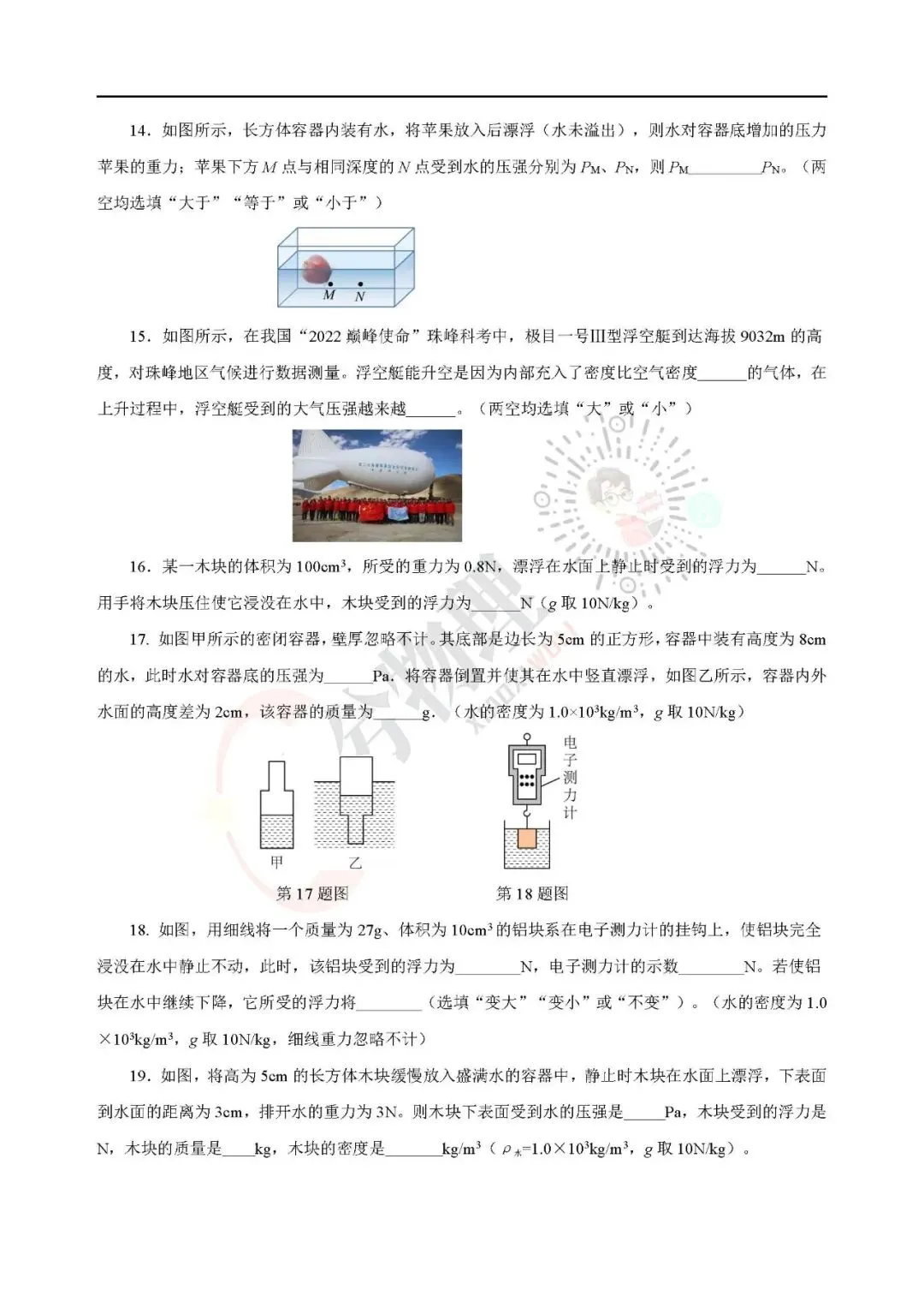 《中考一轮复习配套资源》: 浮力 第10张