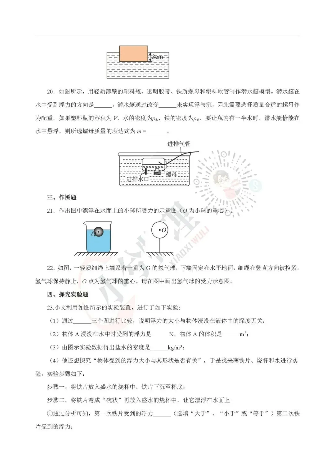 《中考一轮复习配套资源》: 浮力 第11张