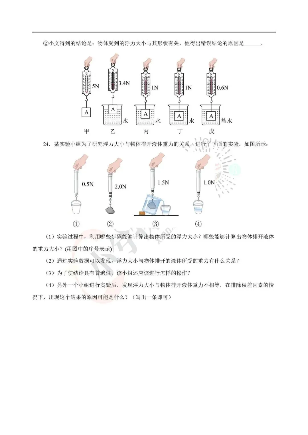 《中考一轮复习配套资源》: 浮力 第12张