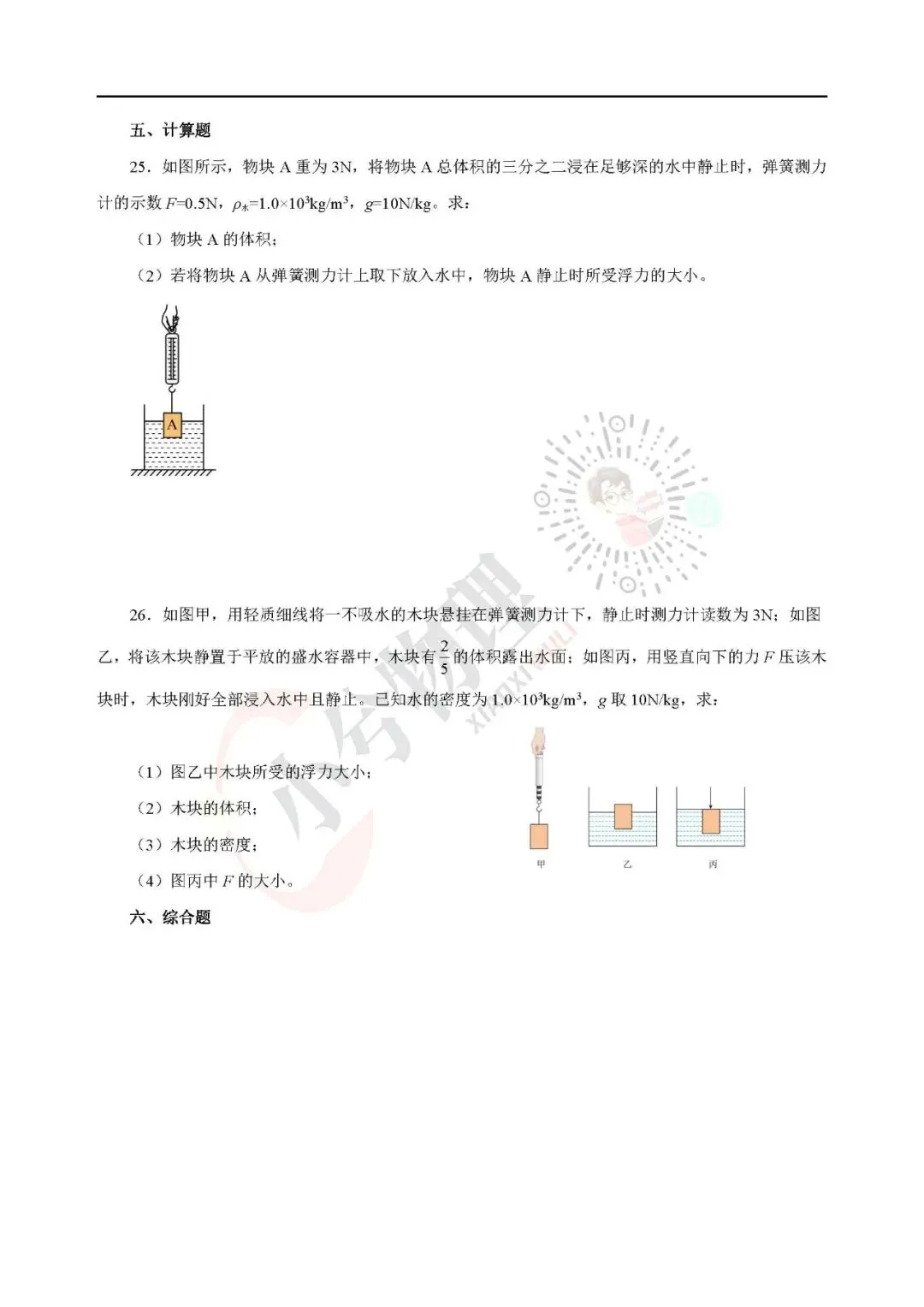 《中考一轮复习配套资源》: 浮力 第13张