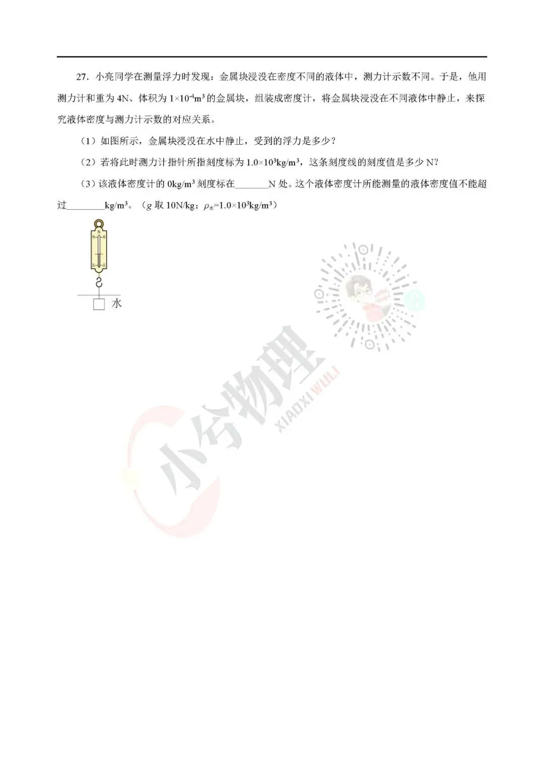 《中考一轮复习配套资源》: 浮力 第14张