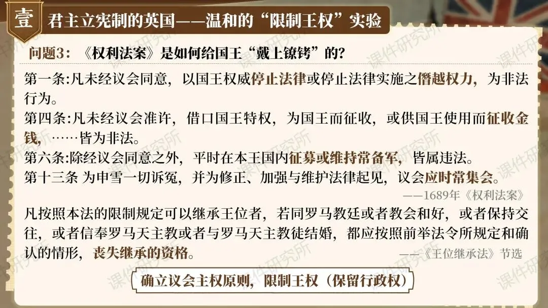 【26版中考一轮复习】九上第六单元《资本主义制度的初步确立——现代国家的诞生之路》(课件+教案) | 自营系列 第10张 【26版中考一轮复习】九上第六单元《资本主义制度的初步确立——现代国家的诞生之路》(课件+教案) | 自营系列 第10张