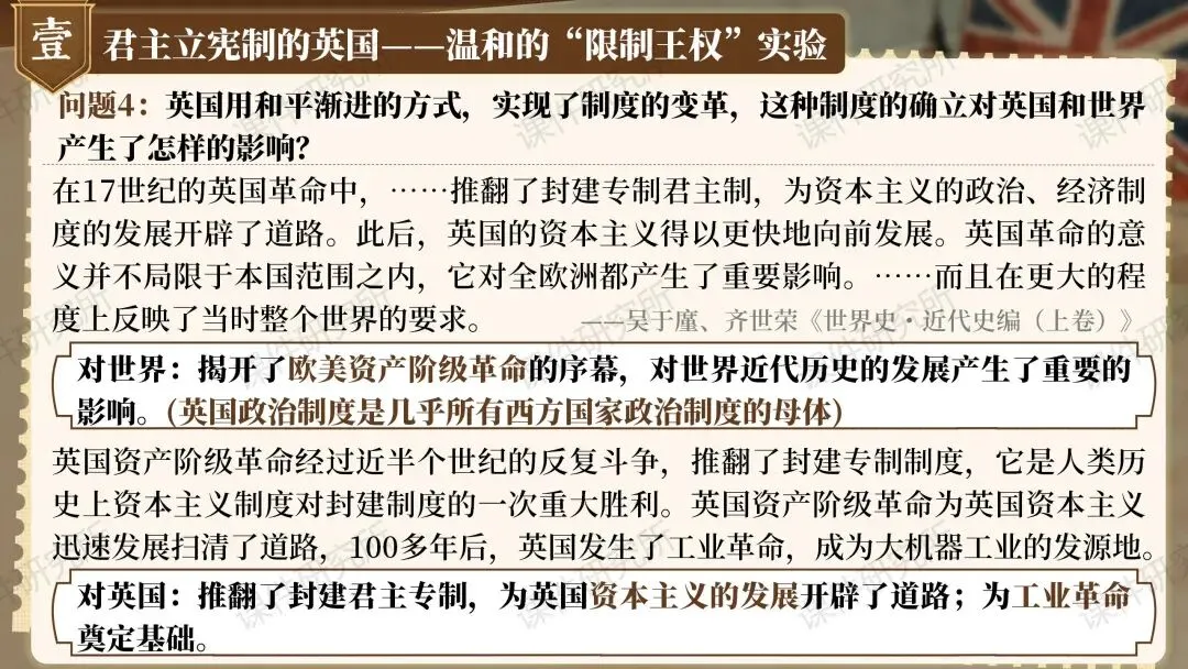 【26版中考一轮复习】九上第六单元《资本主义制度的初步确立——现代国家的诞生之路》(课件+教案) | 自营系列 第12张 【26版中考一轮复习】九上第六单元《资本主义制度的初步确立——现代国家的诞生之路》(课件+教案) | 自营系列 第12张
