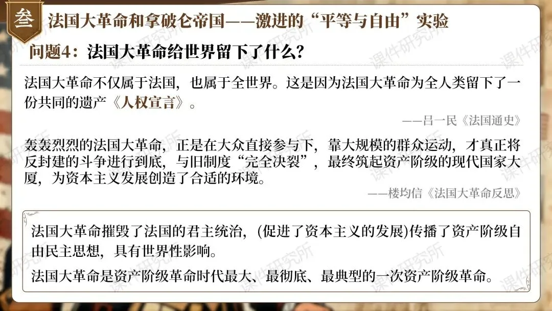 【26版中考一轮复习】九上第六单元《资本主义制度的初步确立——现代国家的诞生之路》(课件+教案) | 自营系列 第23张 【26版中考一轮复习】九上第六单元《资本主义制度的初步确立——现代国家的诞生之路》(课件+教案) | 自营系列 第23张