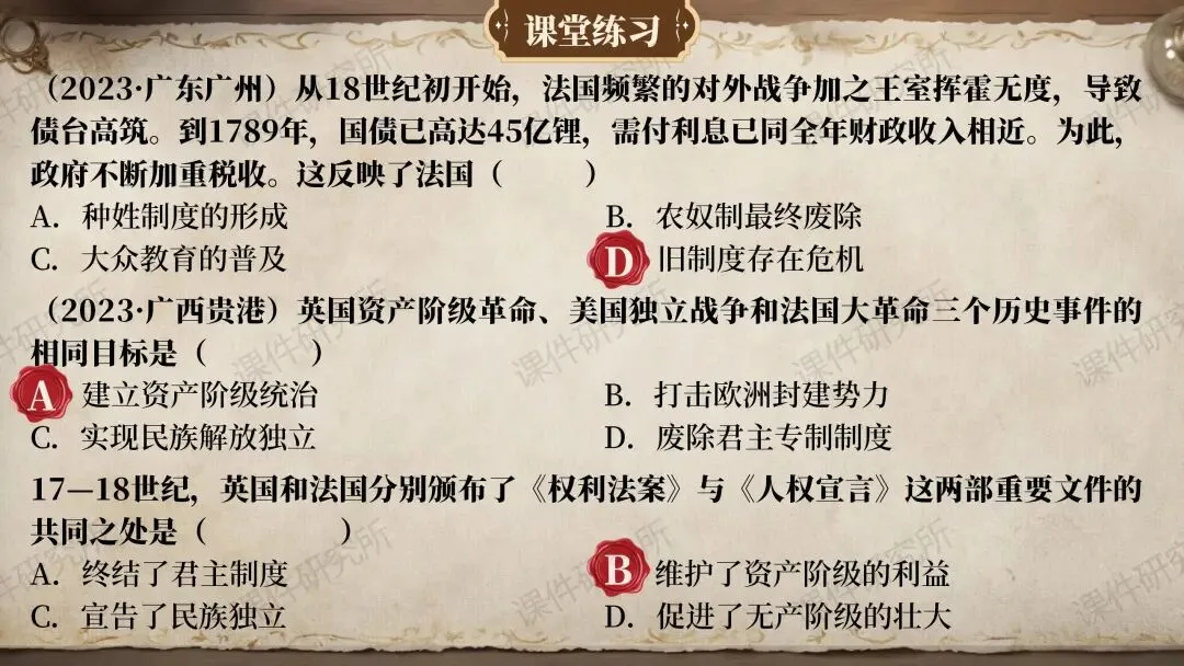 【26版中考一轮复习】九上第六单元《资本主义制度的初步确立——现代国家的诞生之路》(课件+教案) | 自营系列 第24张 【26版中考一轮复习】九上第六单元《资本主义制度的初步确立——现代国家的诞生之路》(课件+教案) | 自营系列 第24张