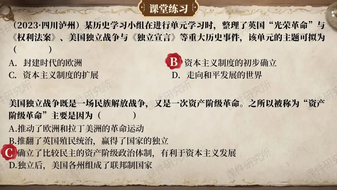 【26版中考一轮复习】九上第六单元《资本主义制度的初步确立——现代国家的诞生之路》(课件+教案) | 自营系列 第25张 【26版中考一轮复习】九上第六单元《资本主义制度的初步确立——现代国家的诞生之路》(课件+教案) | 自营系列 第25张