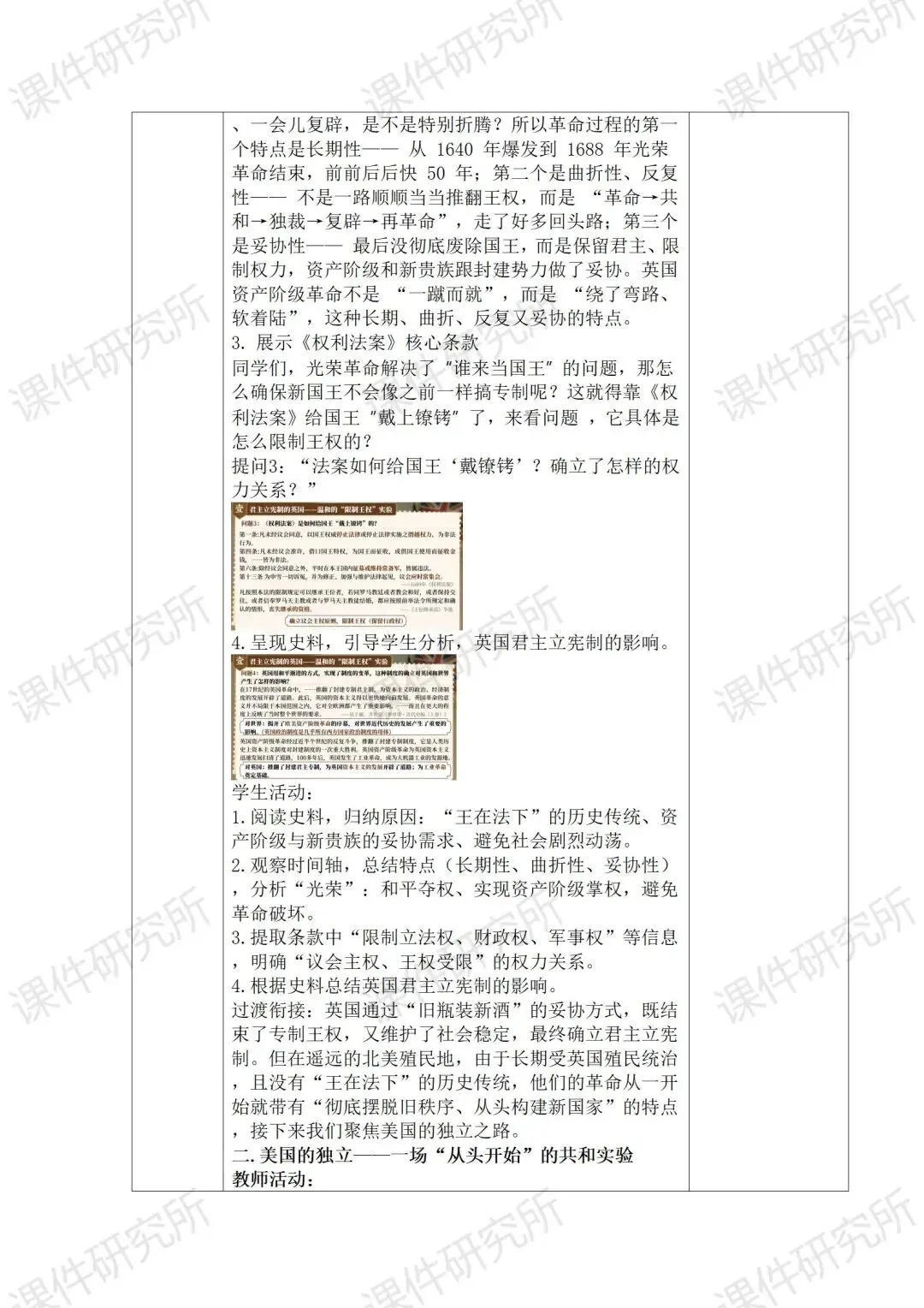 【26版中考一轮复习】九上第六单元《资本主义制度的初步确立——现代国家的诞生之路》(课件+教案) | 自营系列 第28张 【26版中考一轮复习】九上第六单元《资本主义制度的初步确立——现代国家的诞生之路》(课件+教案) | 自营系列 第28张