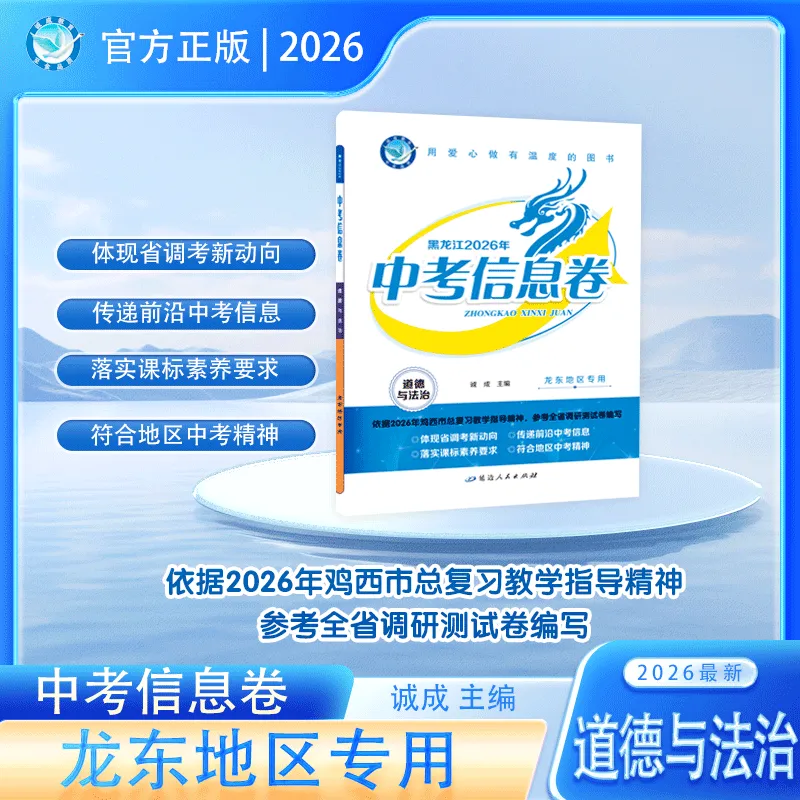新中考新策略 《中考信息卷》帮你提前适应变化 第16张