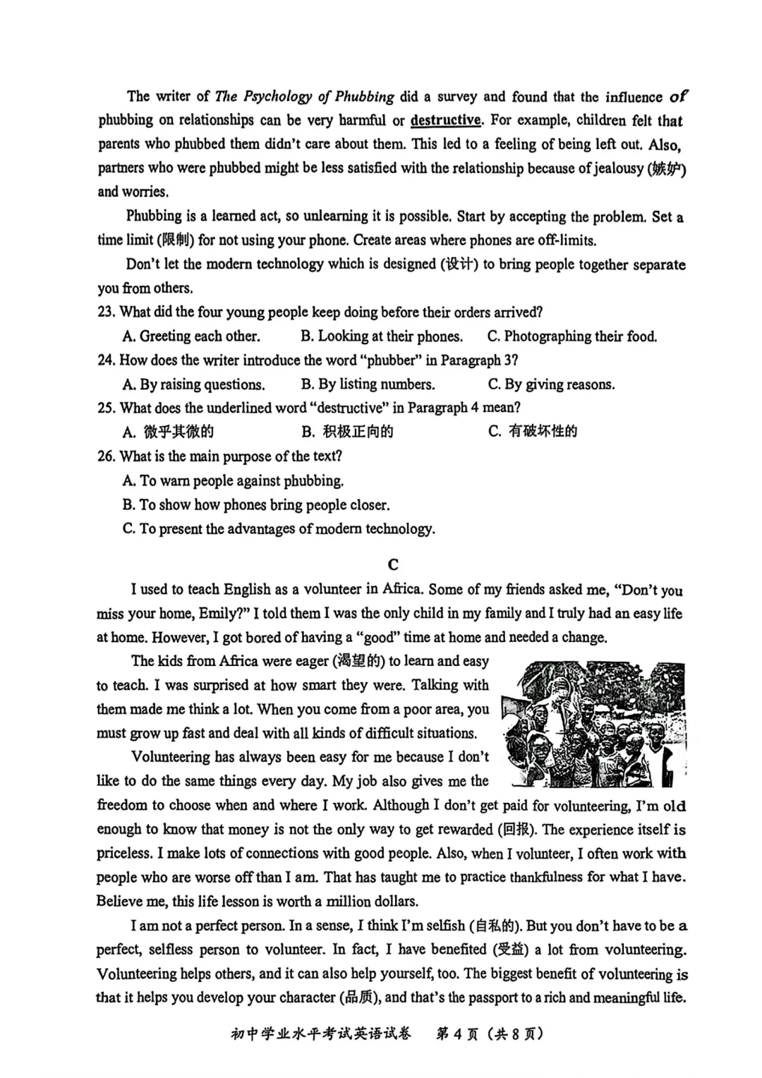 【中考真题】2025年长沙市中考英语试题+答案 第4张 【中考真题】2025年长沙市中考英语试题+答案 第4张