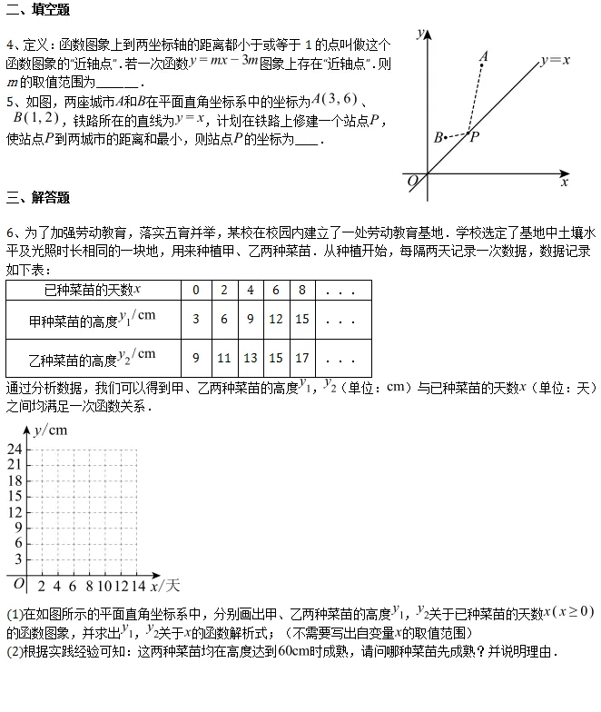 中考热点题型(二): 函数过程性学习探究型,共40题. 第4张 中考热点题型(二): 函数过程性学习探究型,共40题. 第4张