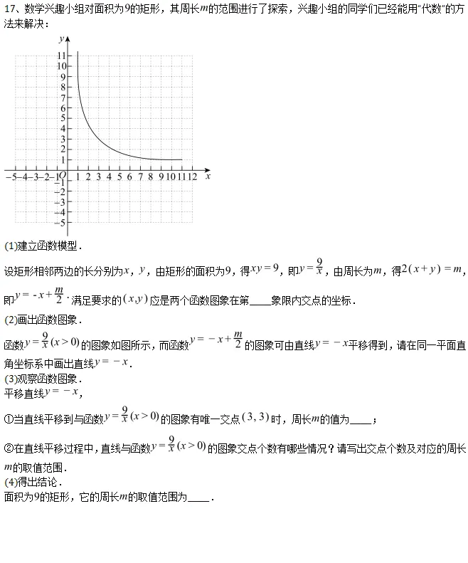 中考热点题型(二): 函数过程性学习探究型,共40题. 第12张 中考热点题型(二): 函数过程性学习探究型,共40题. 第12张