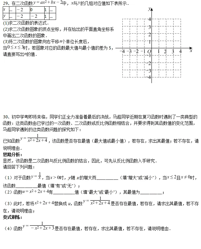 中考热点题型(二): 函数过程性学习探究型,共40题. 第21张 中考热点题型(二): 函数过程性学习探究型,共40题. 第21张