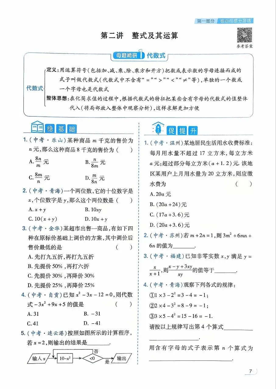 2026中考数学母题基础提升整式及其运算,分式及其运算 第1张
