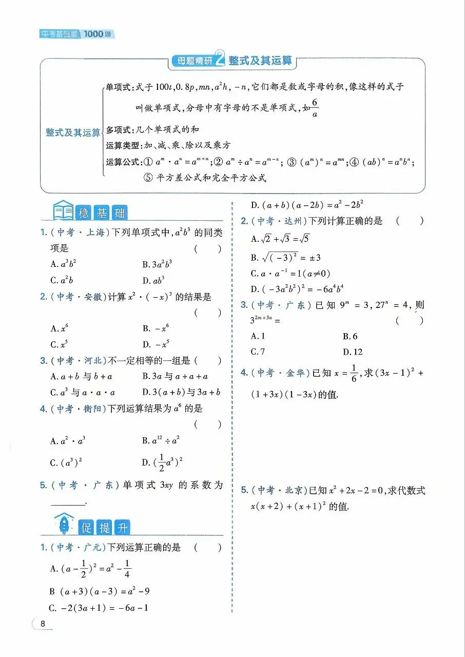 2026中考数学母题基础提升整式及其运算,分式及其运算 第2张
