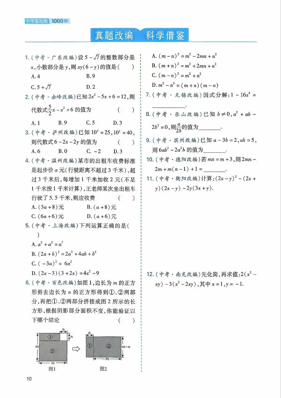 2026中考数学母题基础提升整式及其运算,分式及其运算 第4张