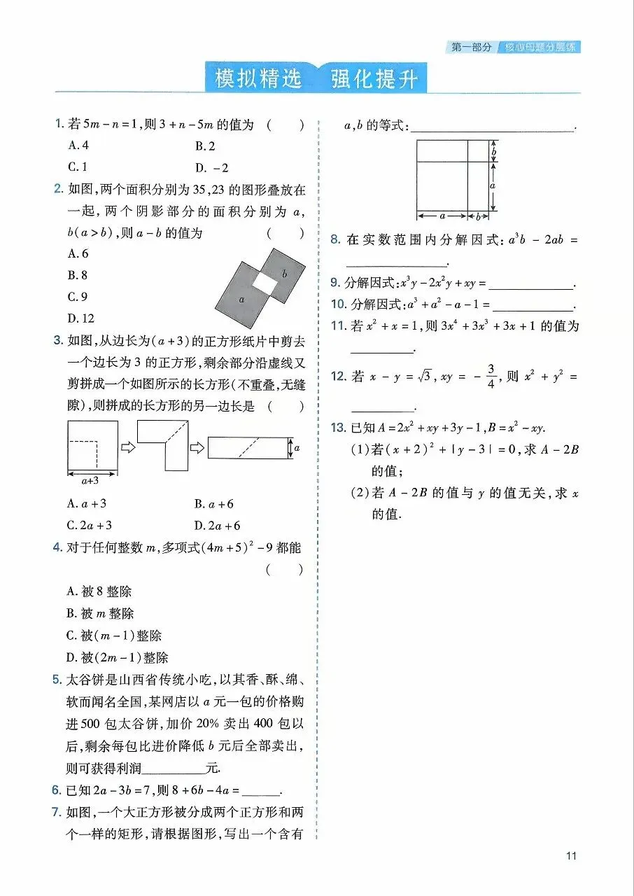2026中考数学母题基础提升整式及其运算,分式及其运算 第5张