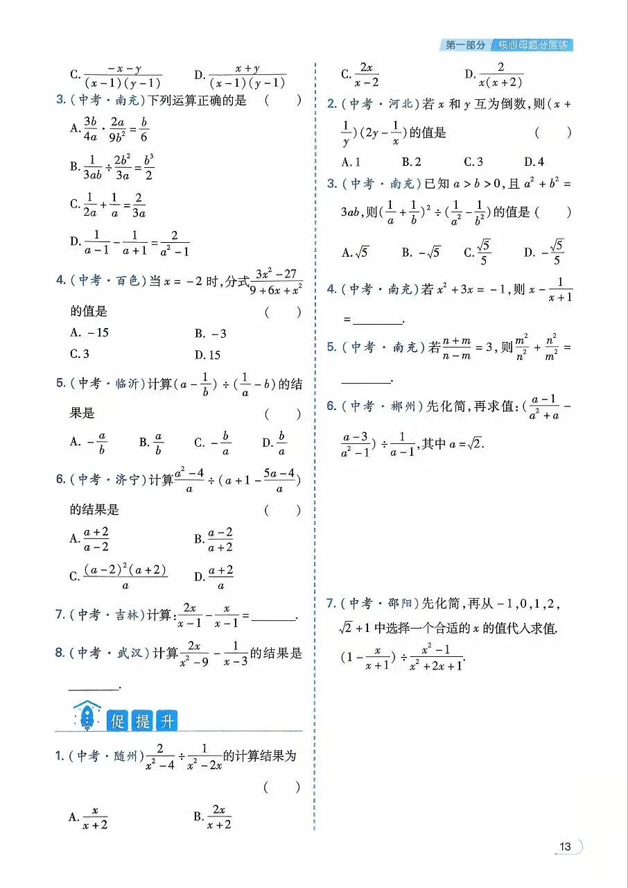 2026中考数学母题基础提升整式及其运算,分式及其运算 第6张