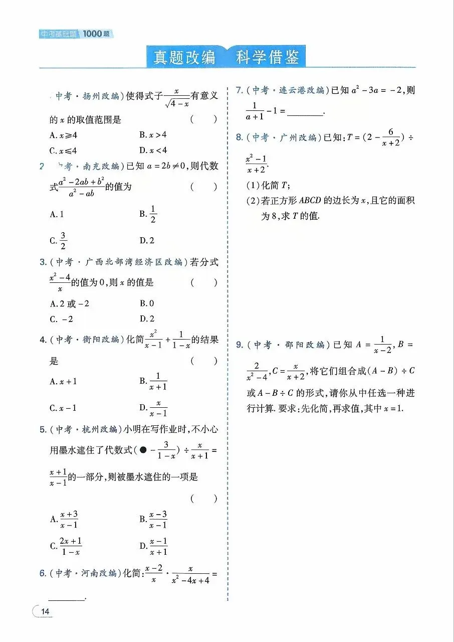 2026中考数学母题基础提升整式及其运算,分式及其运算 第7张
