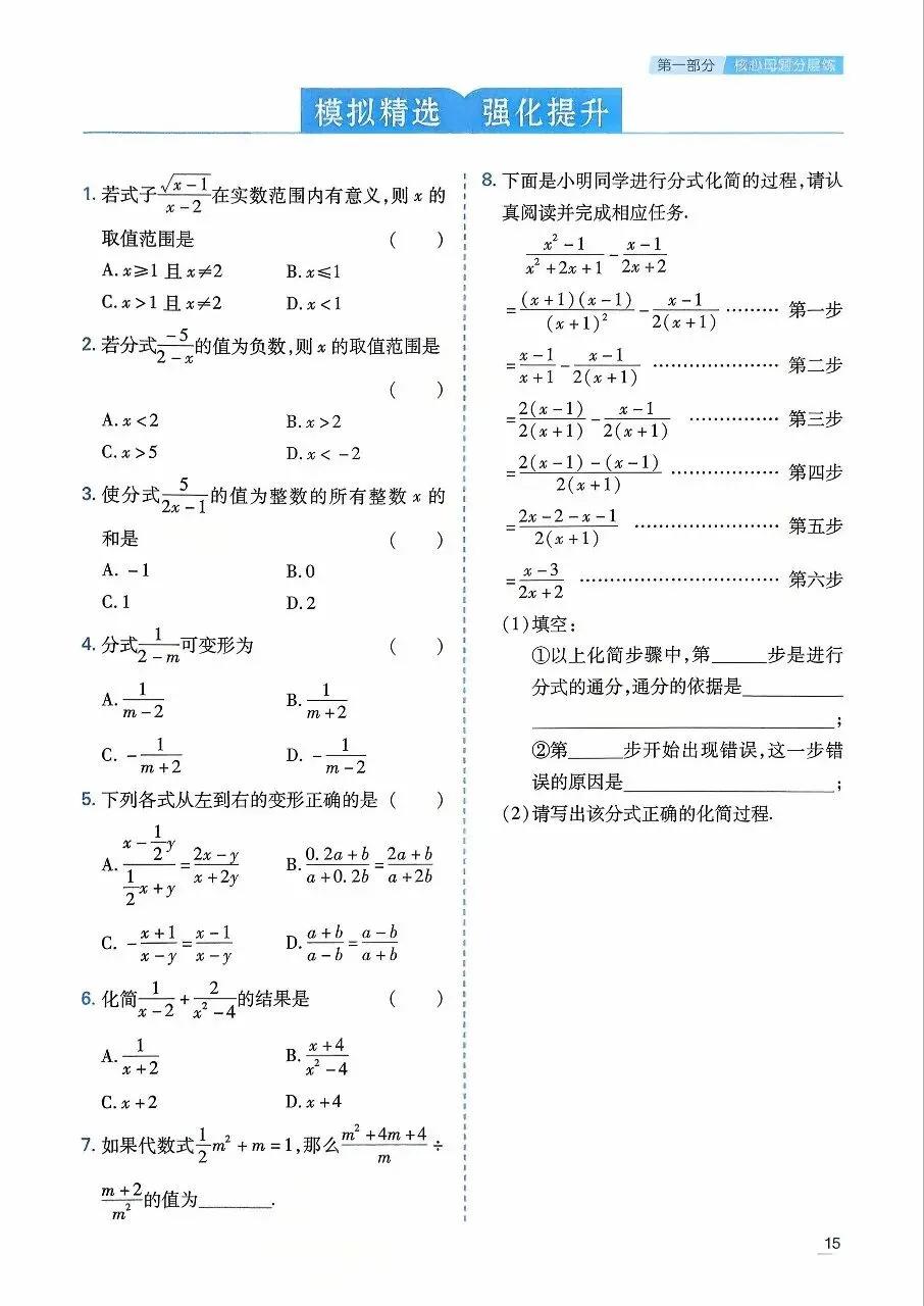 2026中考数学母题基础提升整式及其运算,分式及其运算 第8张