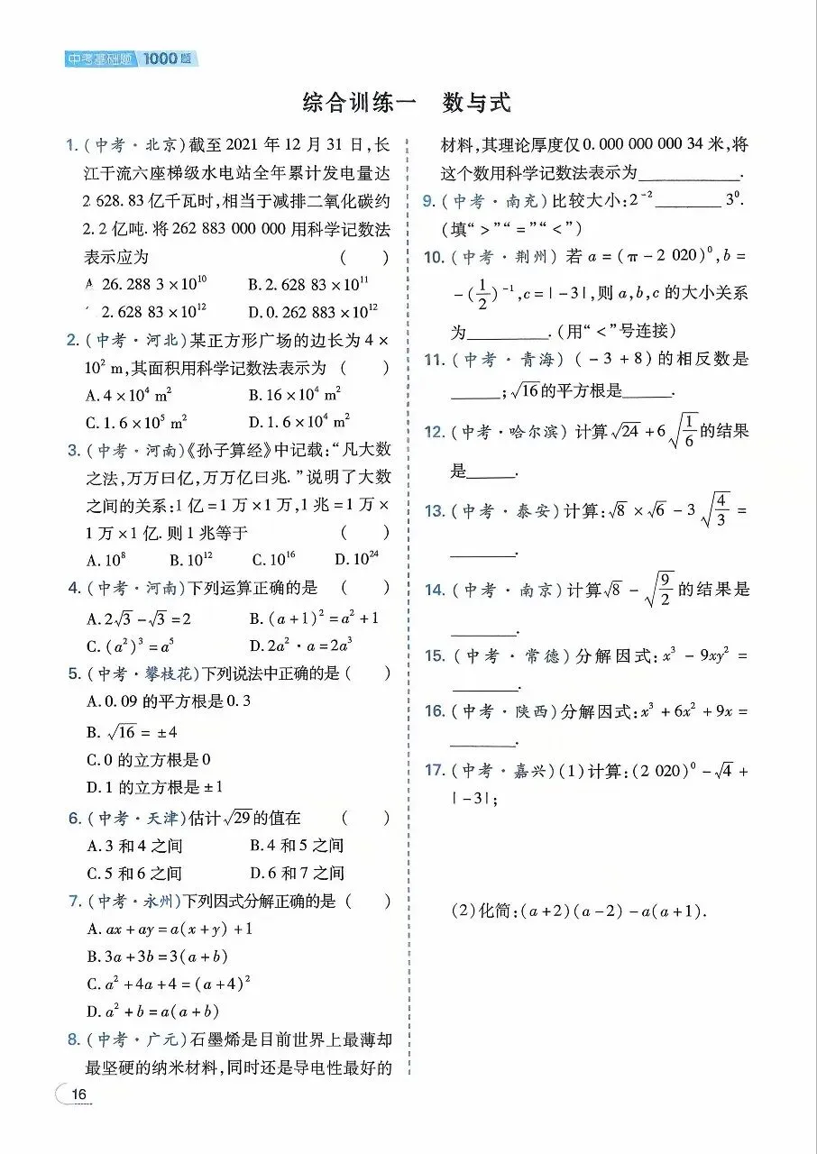 2026中考数学母题基础提升整式及其运算,分式及其运算 第9张