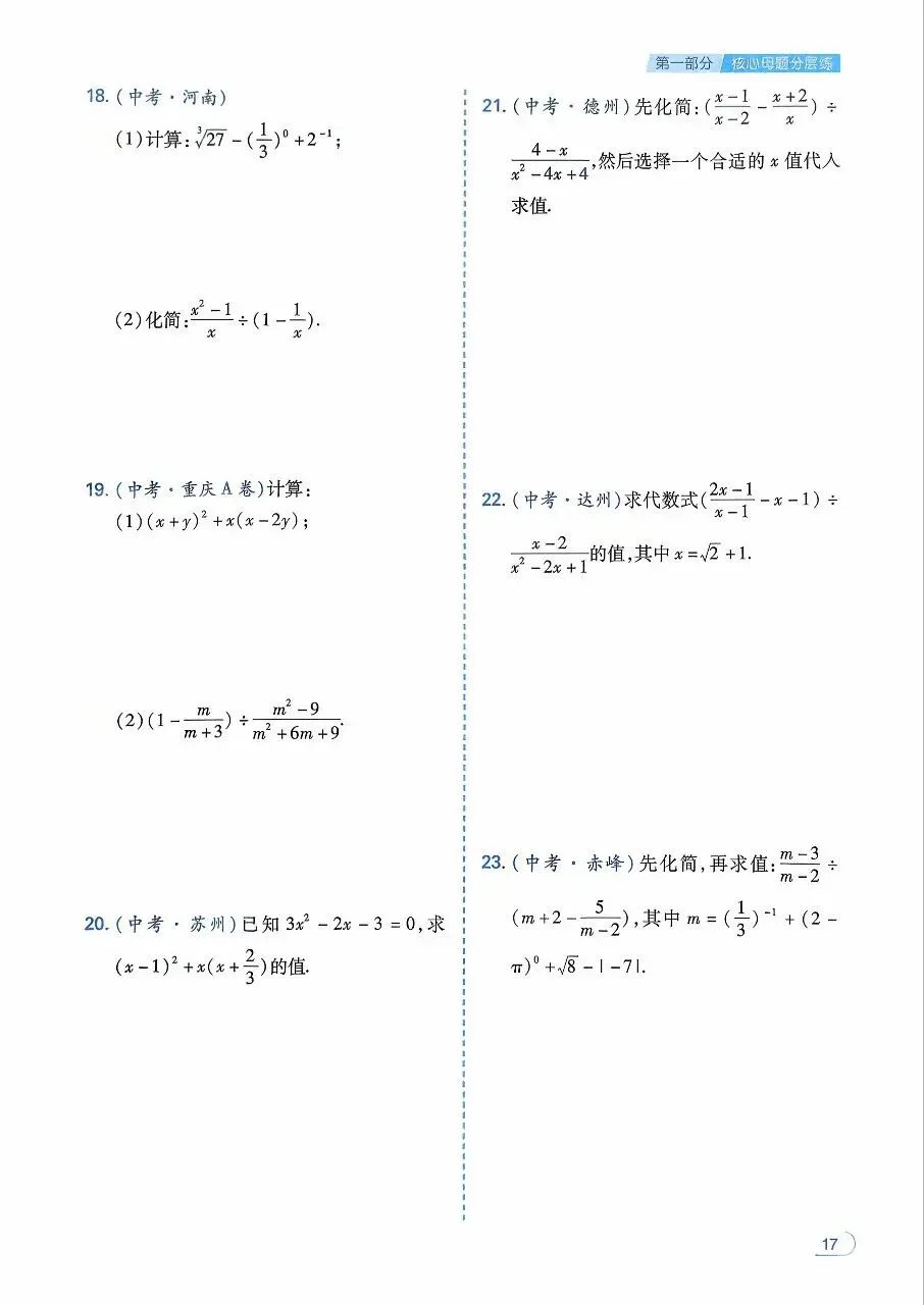 2026中考数学母题基础提升整式及其运算,分式及其运算 第10张