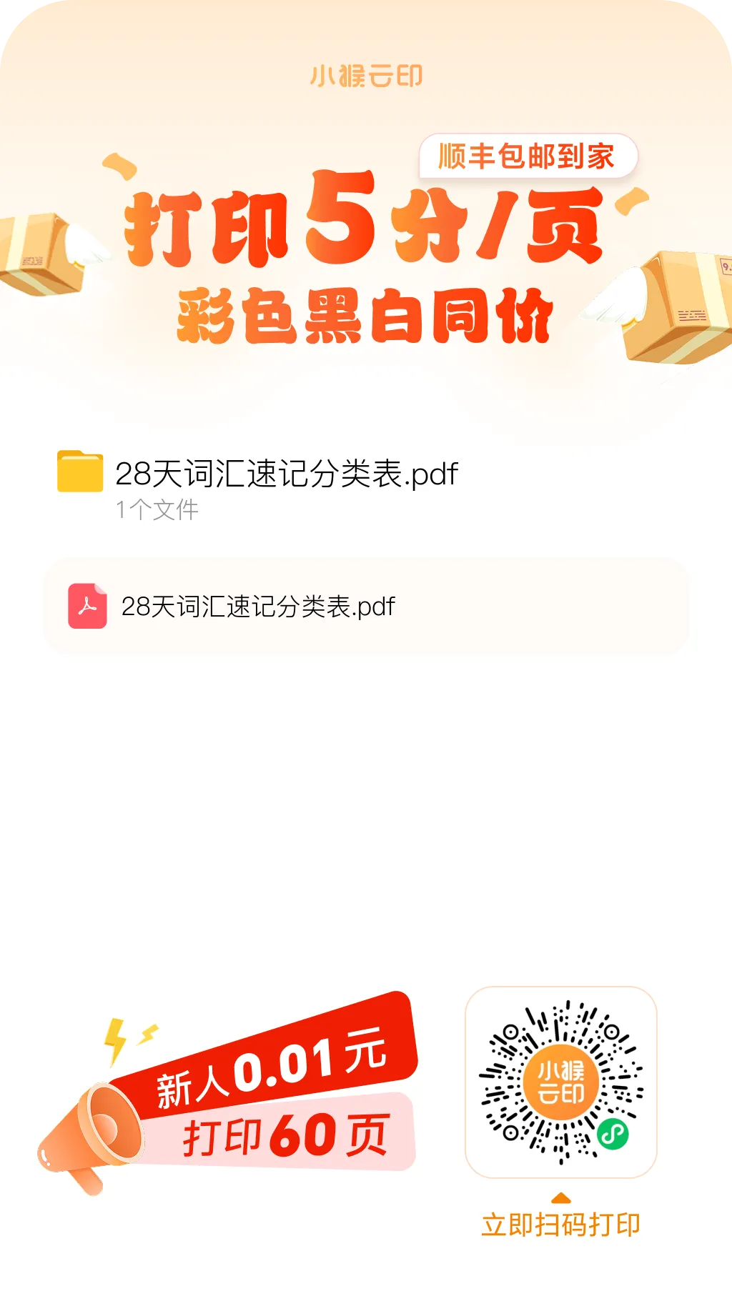 28天分类速记中考英语1600词,可免费下载打印 第11张