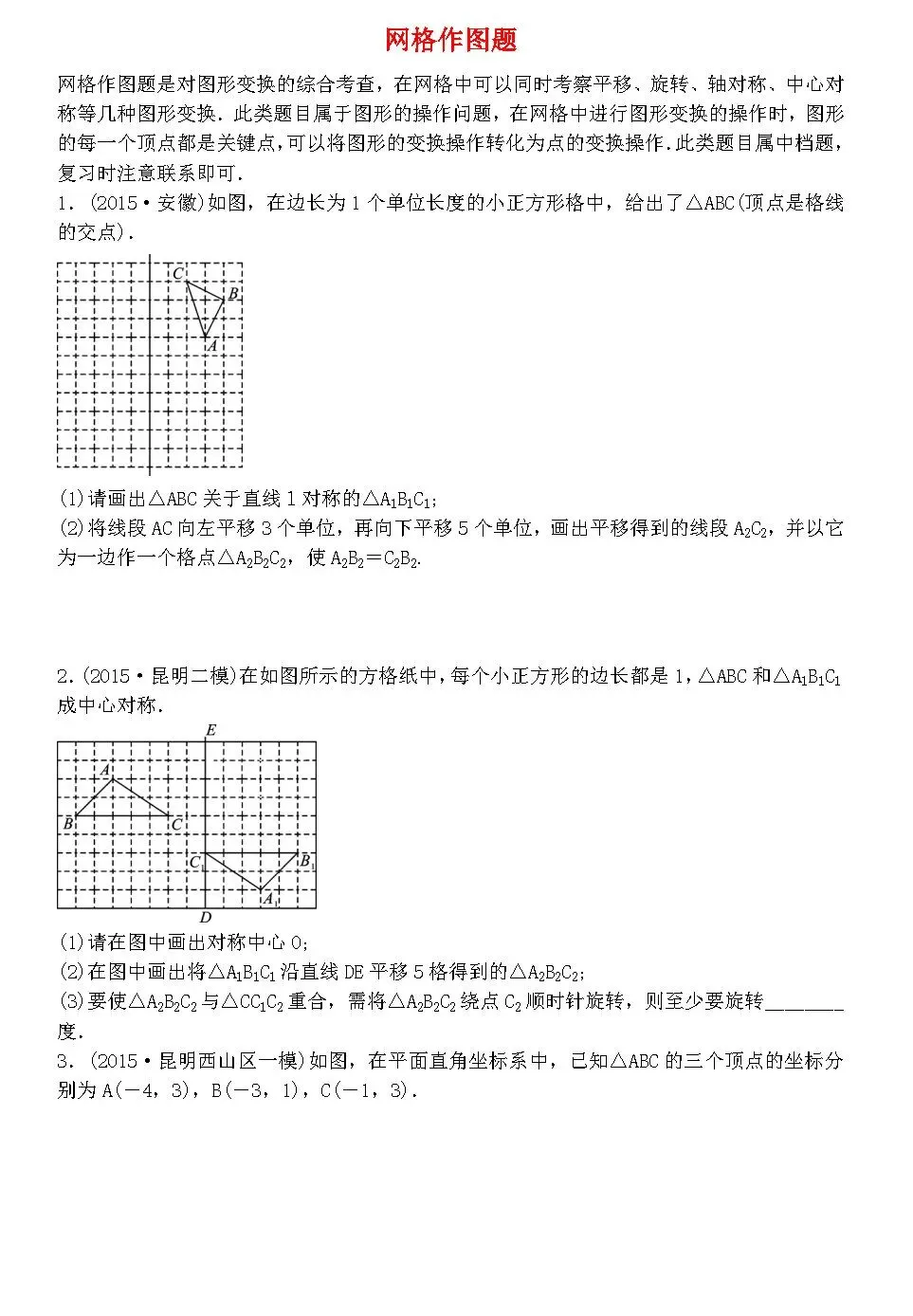 【中考专项】专项四 网格作图题(含答案) 第2张