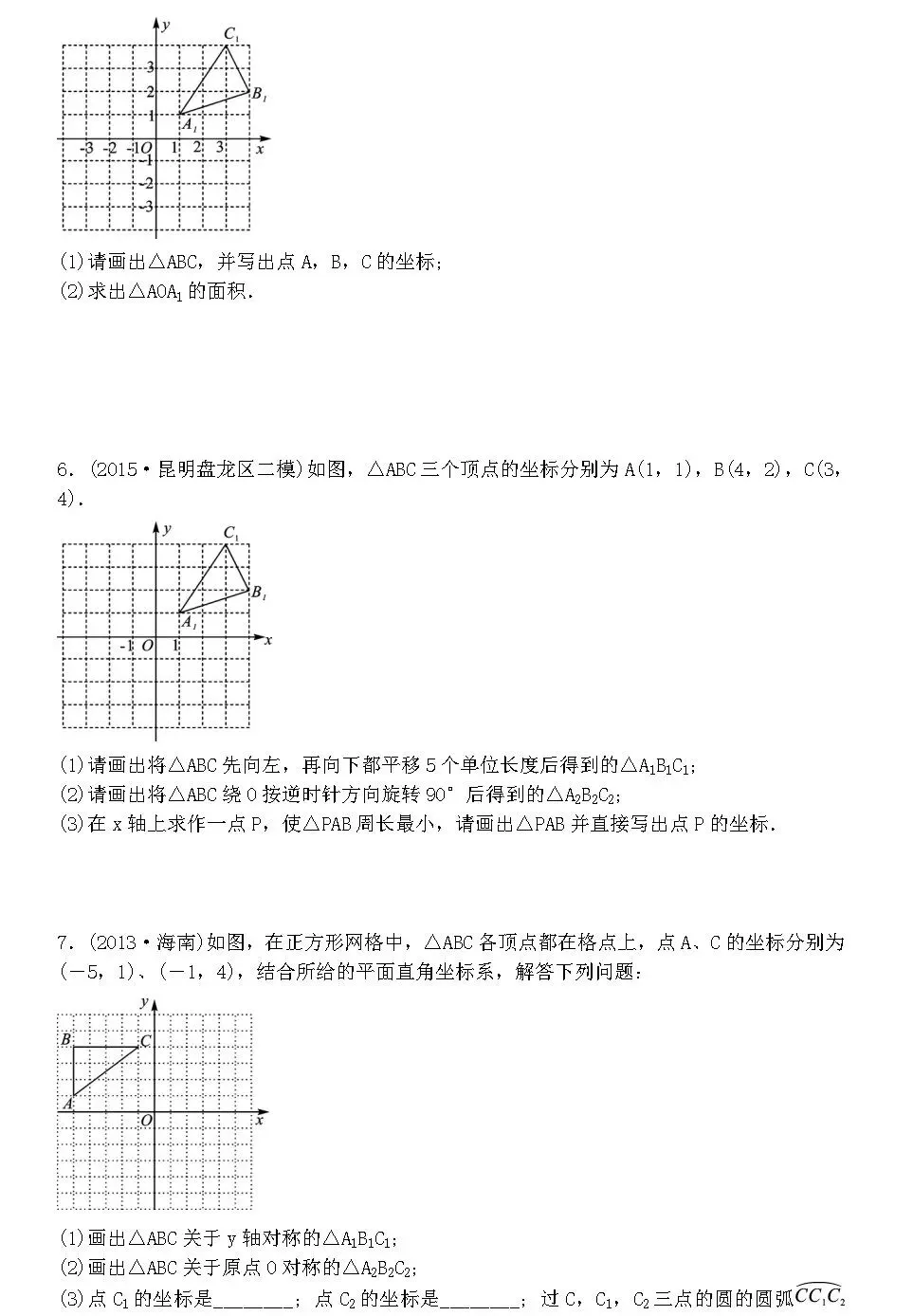 【中考专项】专项四 网格作图题(含答案) 第4张