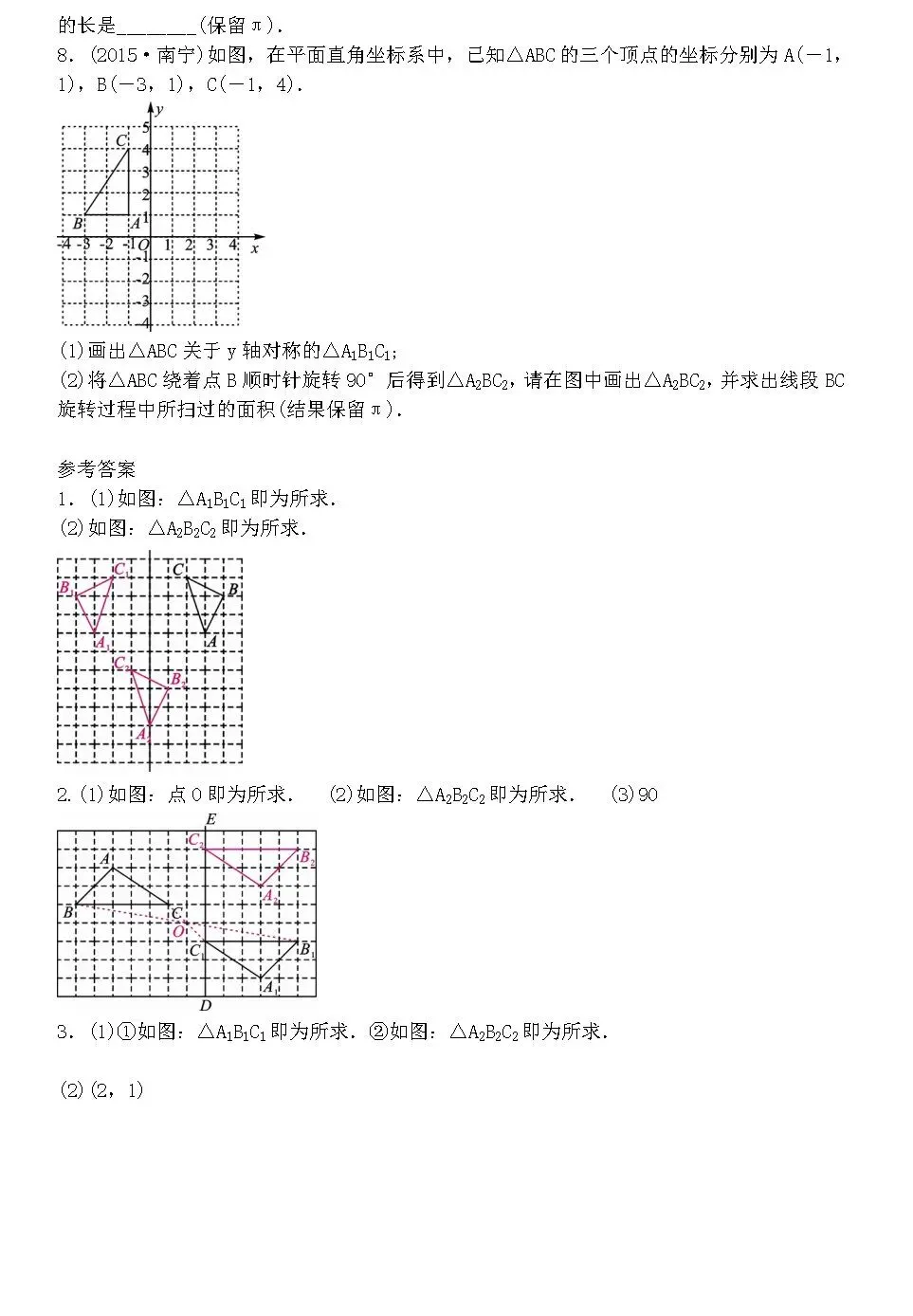 【中考专项】专项四 网格作图题(含答案) 第5张
