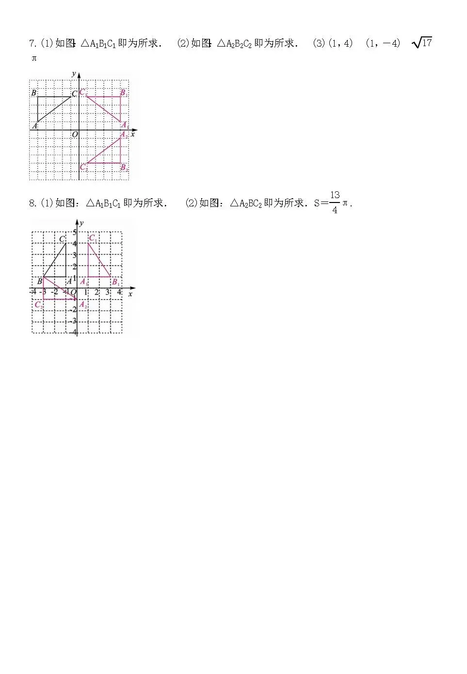 【中考专项】专项四 网格作图题(含答案) 第7张