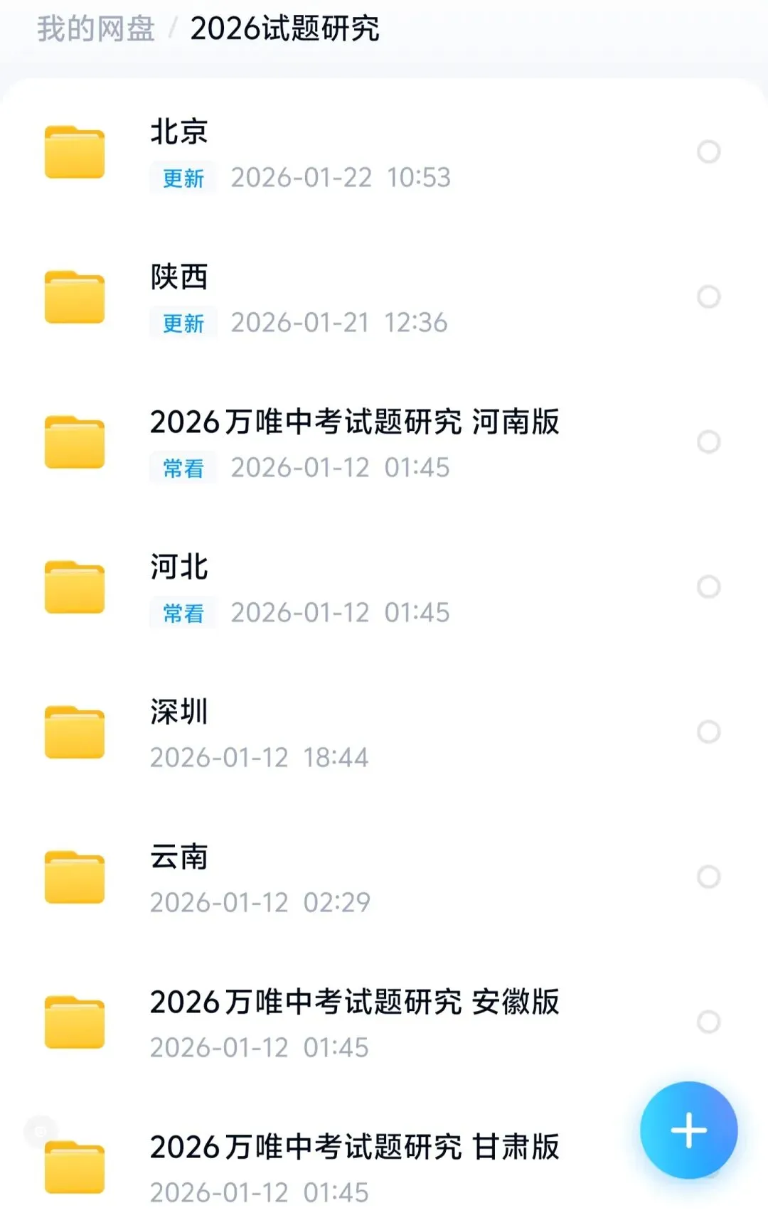 2026 万唯中考试题研究电子版中考复习各地区专版语数英物化政史地生电子版.PDF【高清】 第1张