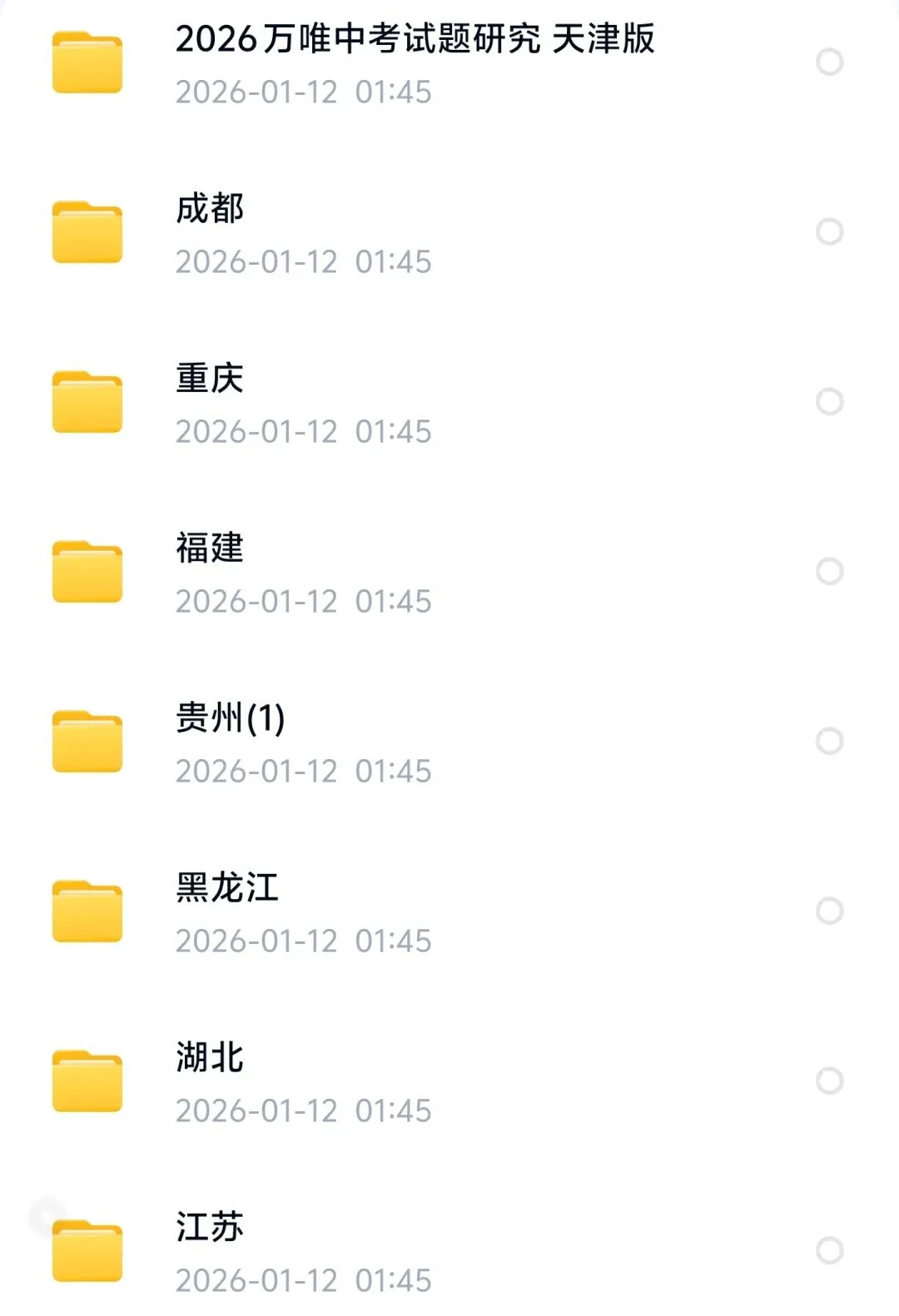 2026 万唯中考试题研究电子版中考复习各地区专版语数英物化政史地生电子版.PDF【高清】 第2张