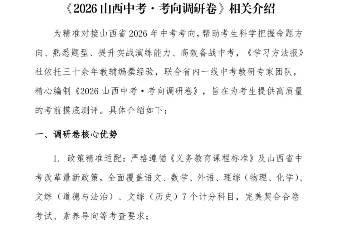 2026山西中考•考向调研卷 第2张