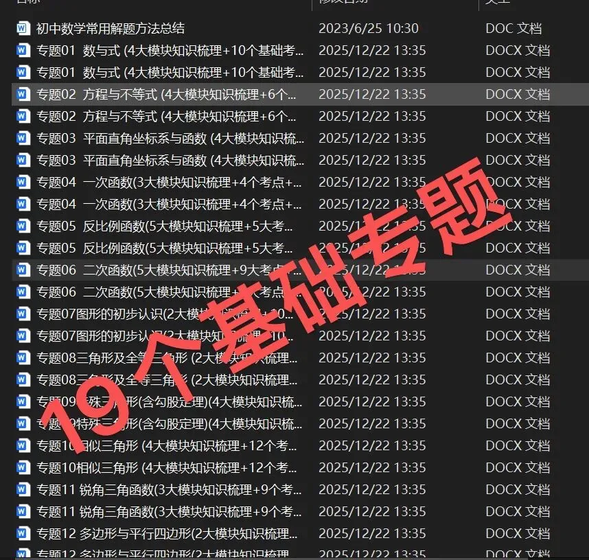 寒假开始:中考总复习分19个基础专题+120个压轴考点,林老师会挑重点训练 第4张