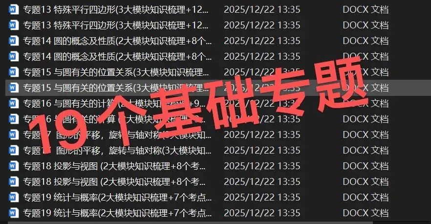 寒假开始:中考总复习分19个基础专题+120个压轴考点,林老师会挑重点训练 第5张