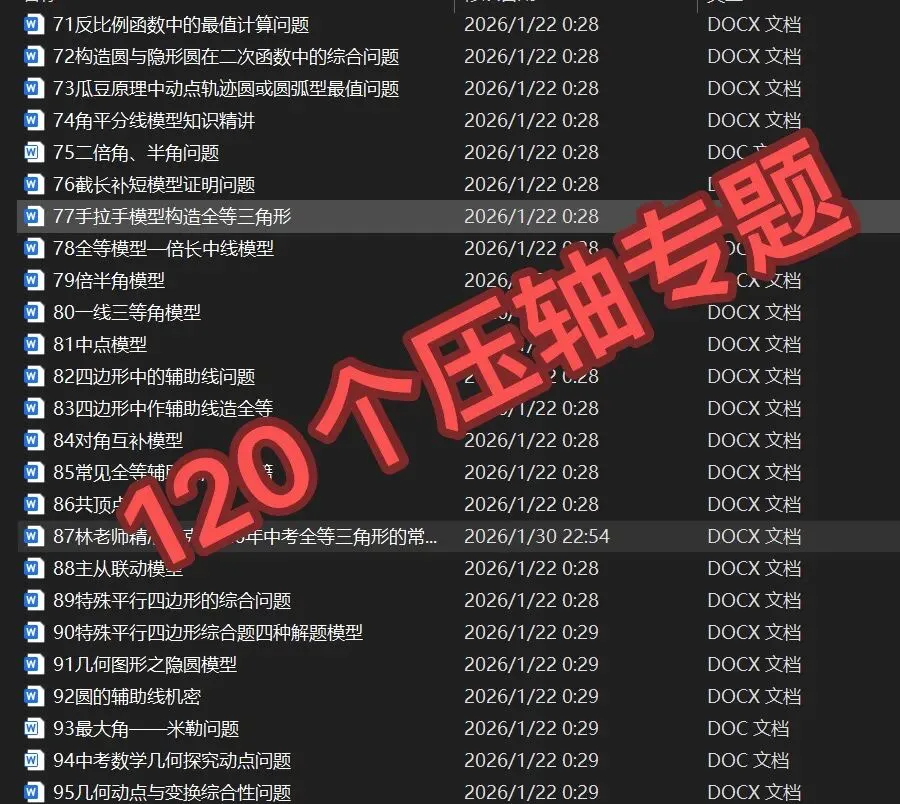 寒假开始:中考总复习分19个基础专题+120个压轴考点,林老师会挑重点训练 第6张