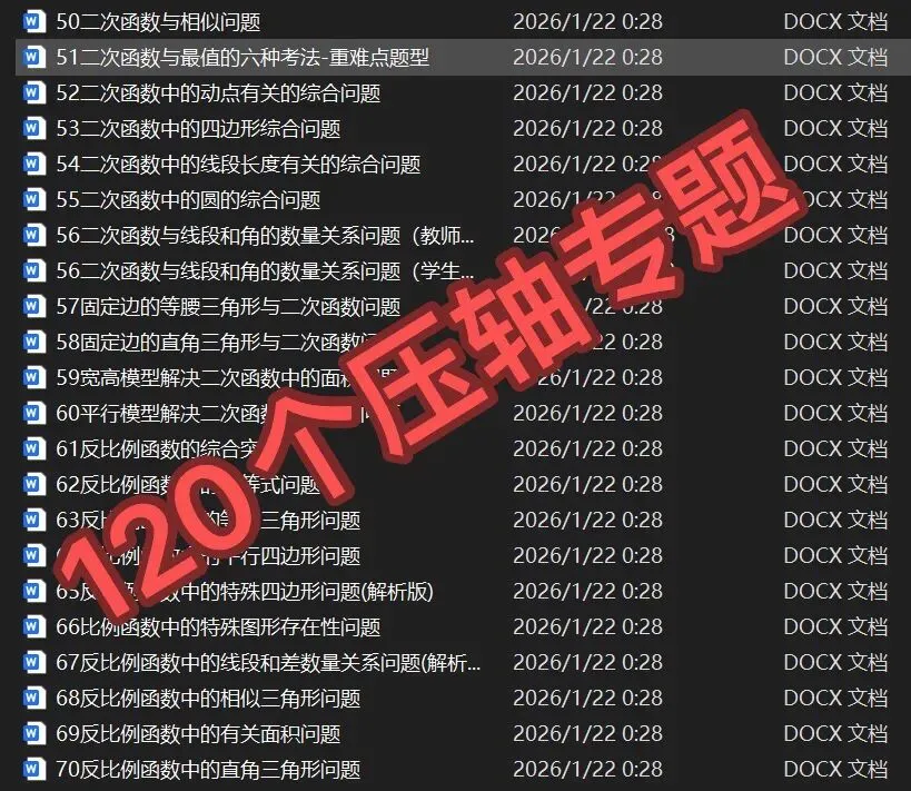寒假开始:中考总复习分19个基础专题+120个压轴考点,林老师会挑重点训练 第7张