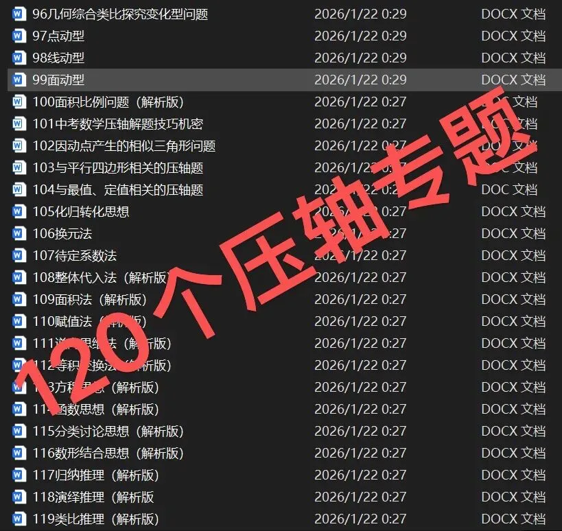 寒假开始:中考总复习分19个基础专题+120个压轴考点,林老师会挑重点训练 第8张