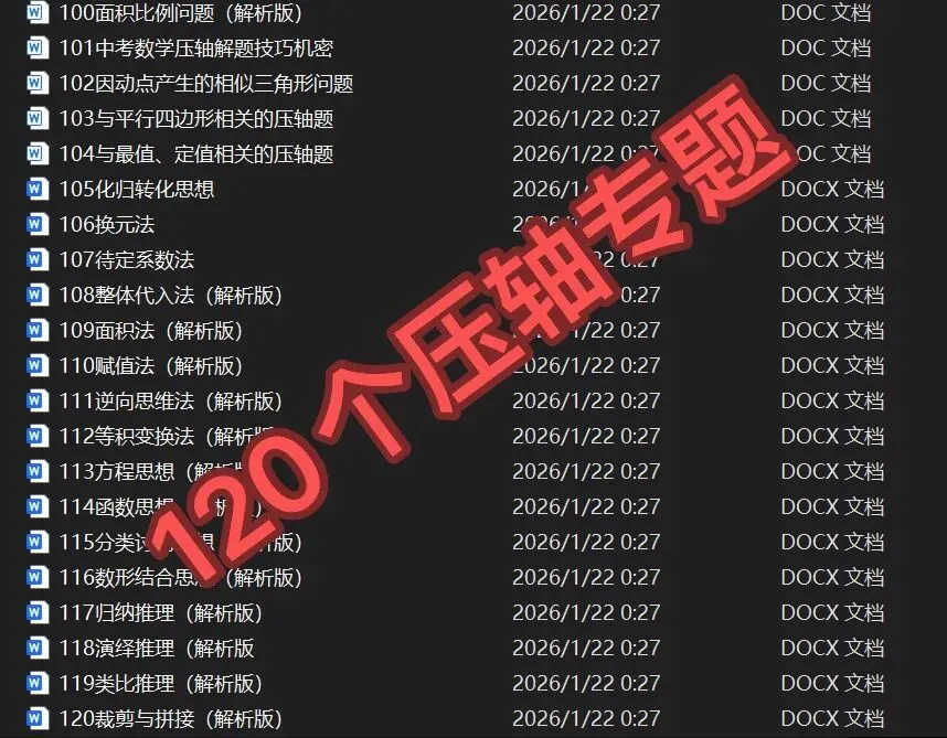 寒假开始:中考总复习分19个基础专题+120个压轴考点,林老师会挑重点训练 第9张
