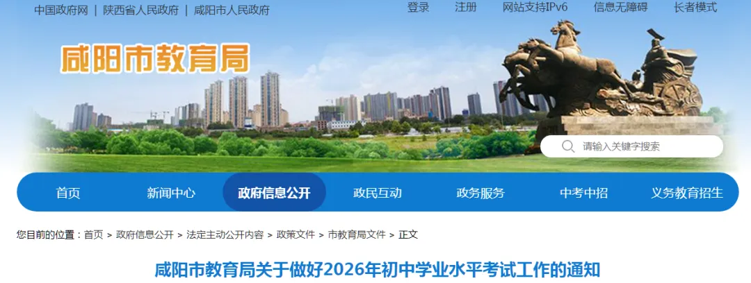 【2026年中考生请注意!】中考分数确定了,满分820分!陕西这地2026年政策公布! 第2张