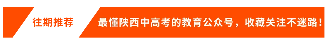 【2026年中考生请注意!】中考分数确定了,满分820分!陕西这地2026年政策公布! 第7张