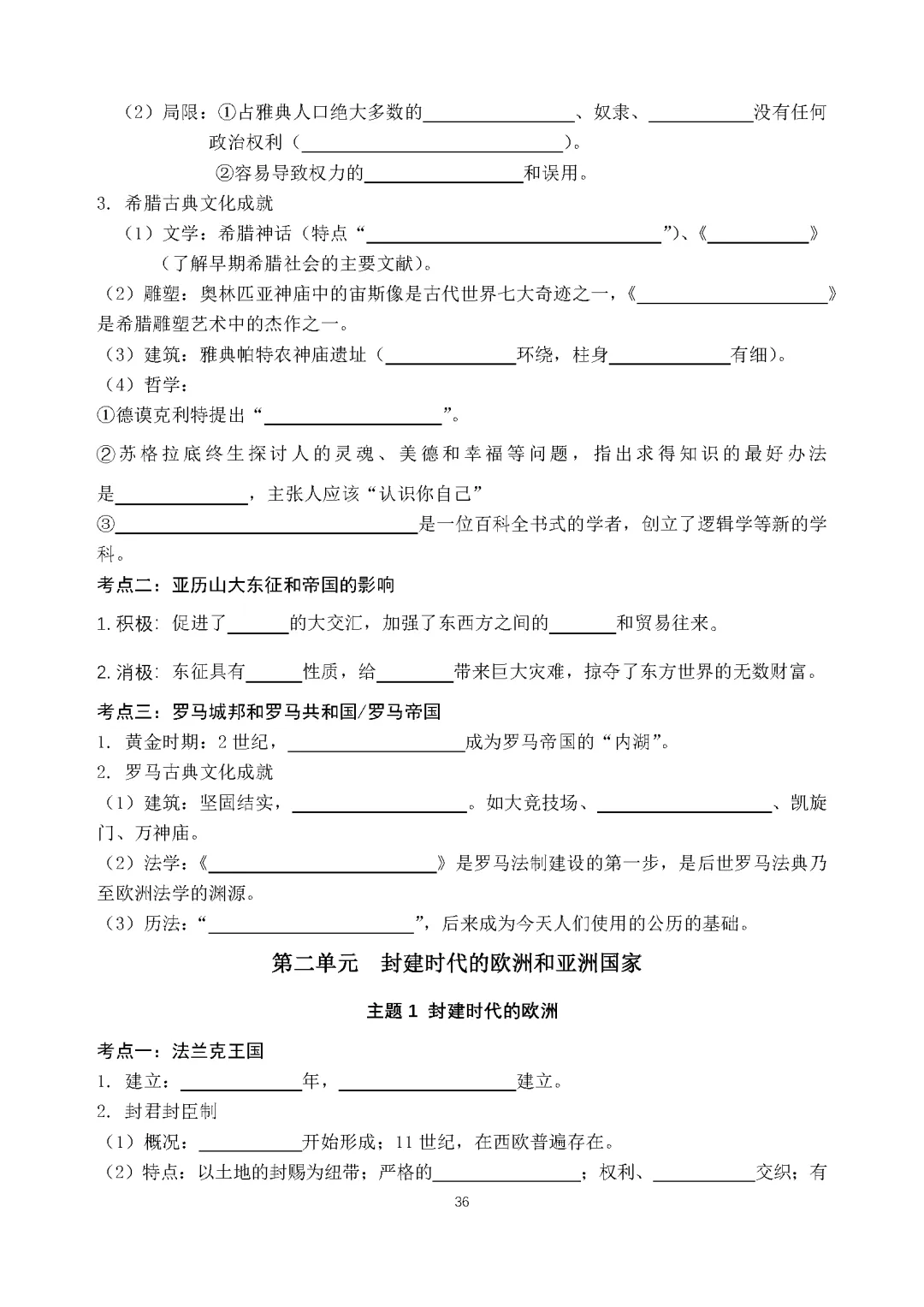 2026中考 历史 必背知识点 填空版 世界古代史 第5张