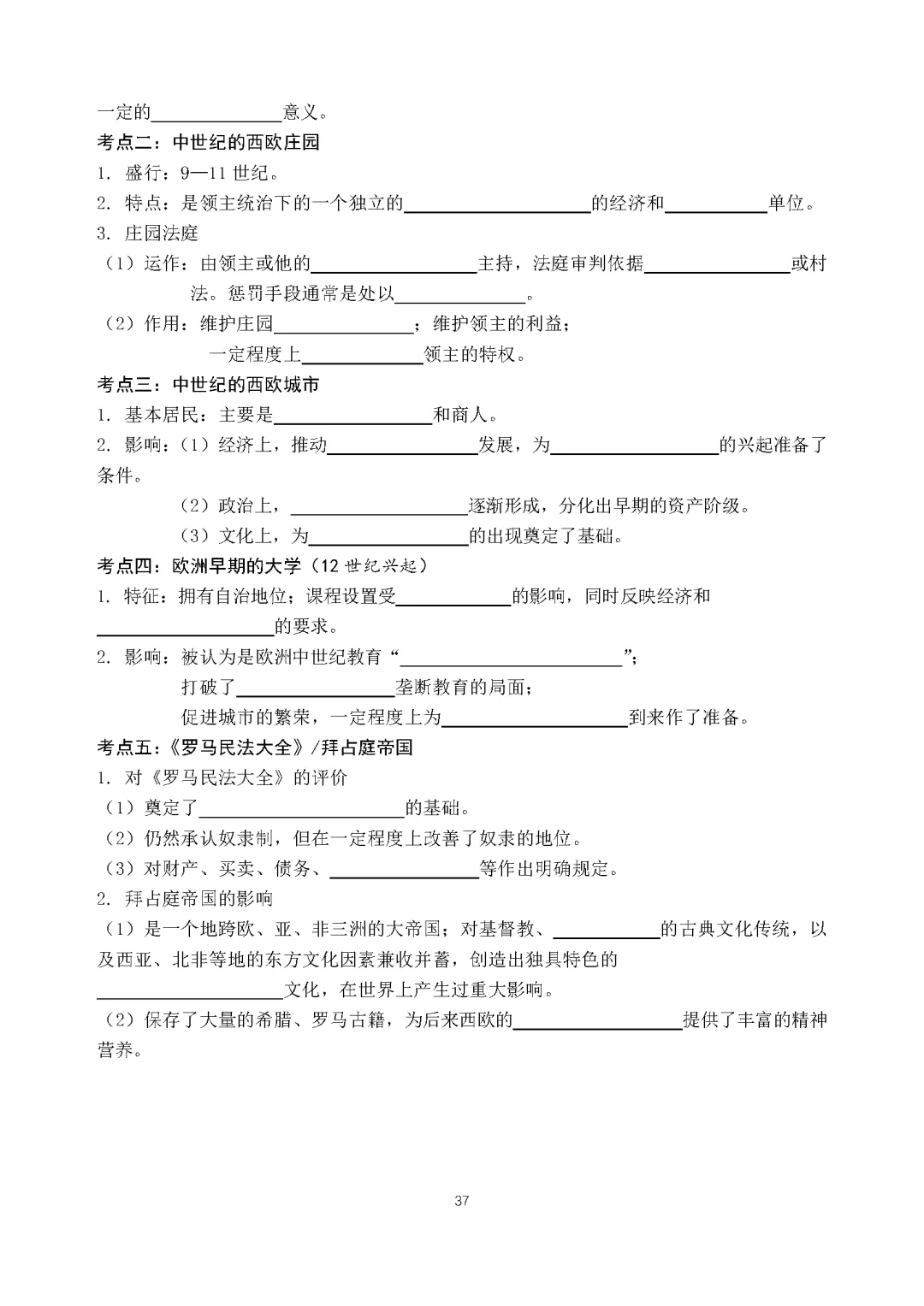 2026中考 历史 必背知识点 填空版 世界古代史 第6张